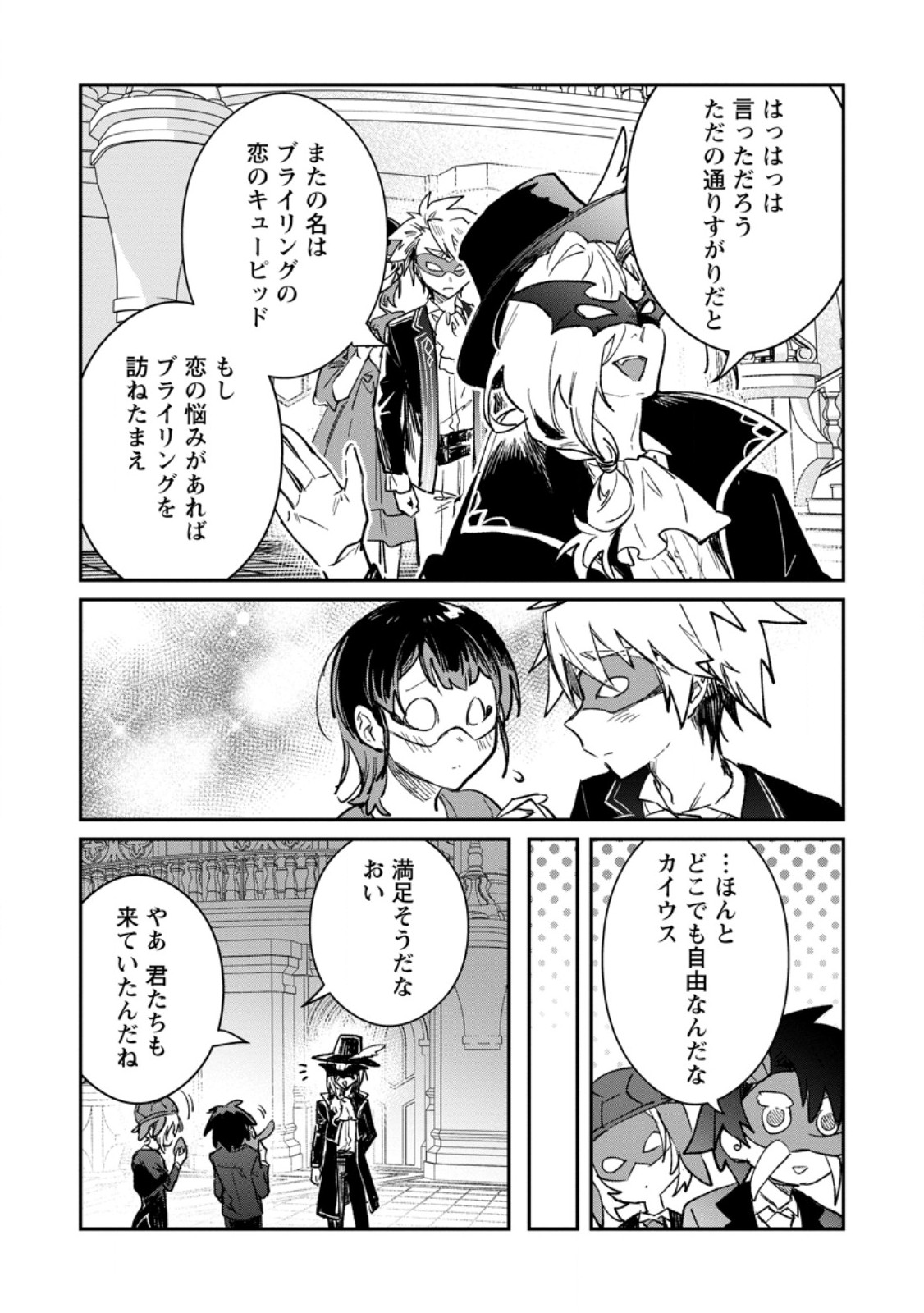 YUUSHA PARTY NO KAWAII KO GA ITA NO DE, KOKUHAKU SHITE MITA. (MANGA) Chapter 70.3 page 10 - nihonkuni.com