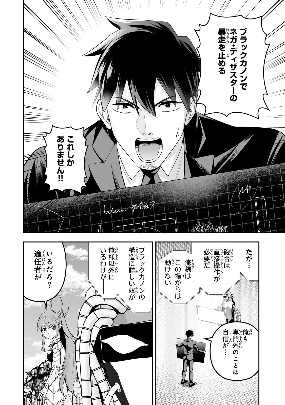 SALARY MAN GA ISEKAI NI ITTARA SHITENNO NI NATTA HANASHI (MANGA) - RAW Chapter 123 page 10 - nihonkuni.com