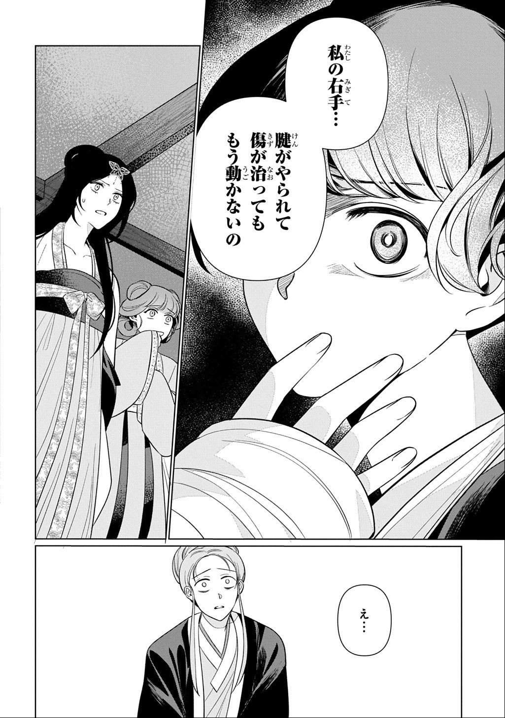 KOUKYUU KAGEKIDAN: HOSHI FURU KYUUTEI NO UTAHIME Chapter 7 page 22 - nihonkuni.com