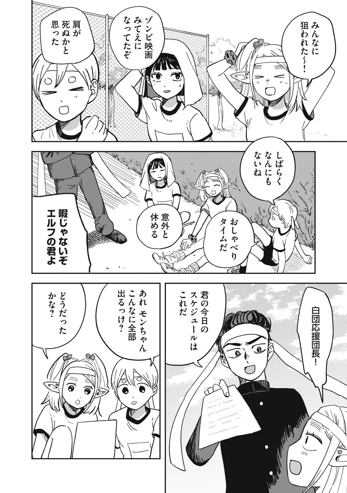 ELF NO MONCHAN KOKOSEI!! Chapter 22 - Page 2