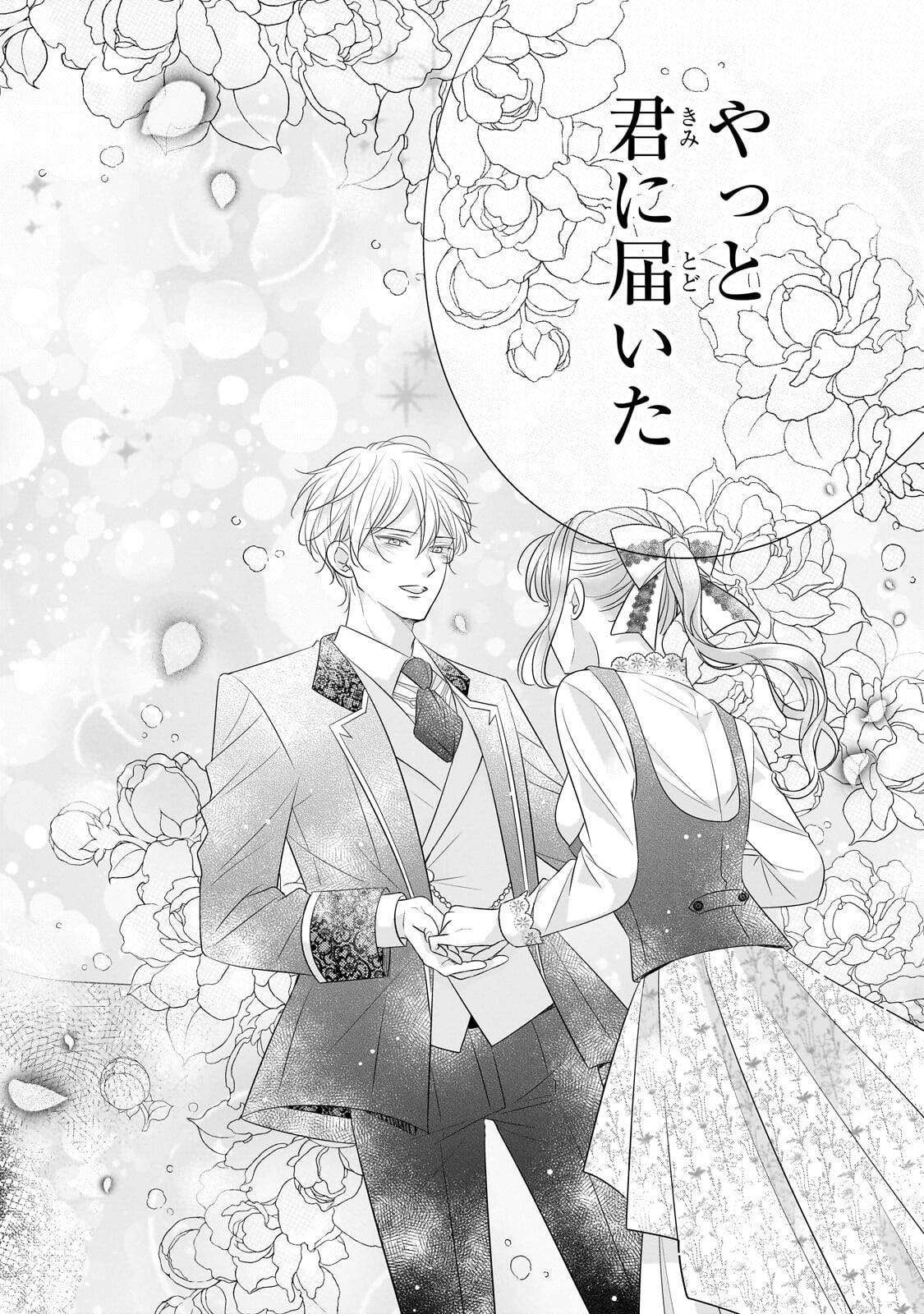 SHIGOTO NINGENNA HAKUSHAKU REIJOU WA KORI NO SAISHOU-SAMA NO AI WO MI AYAMATTEIRU Chapter 18.2 - Page 6
