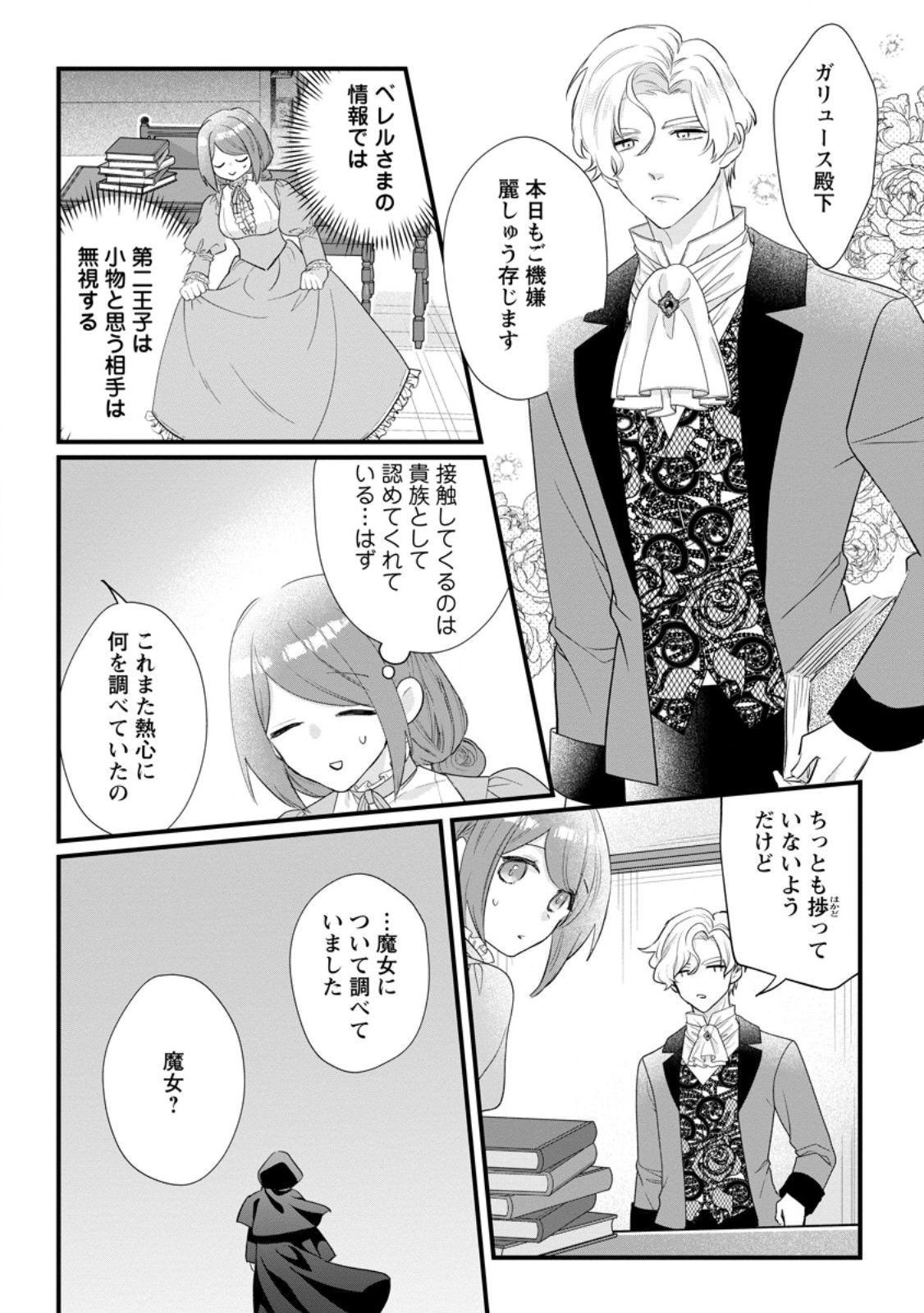 KAZOKU NI YAKUDATAZU TO IWARETSUZUKETA WATASHI GA, MASHOU NO KOUSHAKU KISHI-SAMA NO SAIAI NI NARU MADE Chapter 36.3 - Page 7