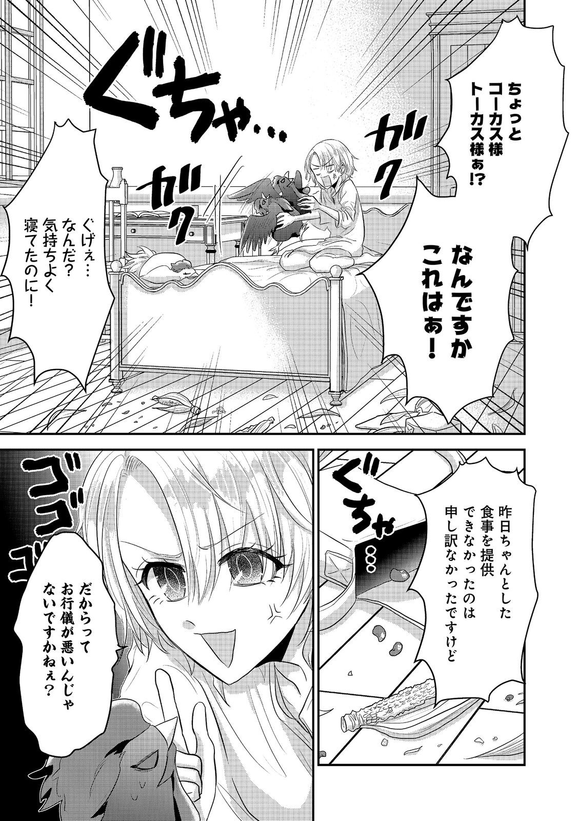 GUILD NO UKETSUKE-JOU WA TEIJI-AGARI NO YUME WO MIRU Chapter 8.1 - Page 3