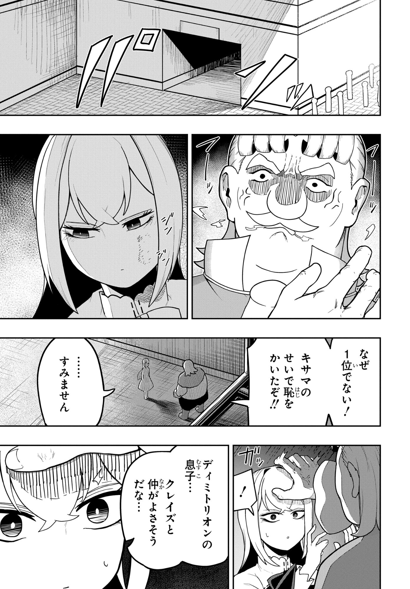 KENONI TENSEI: KIWAMESHI KEN WA MAJUTSU WO KIRI SAKU Chapter 12 page 3 - nihonkuni.com