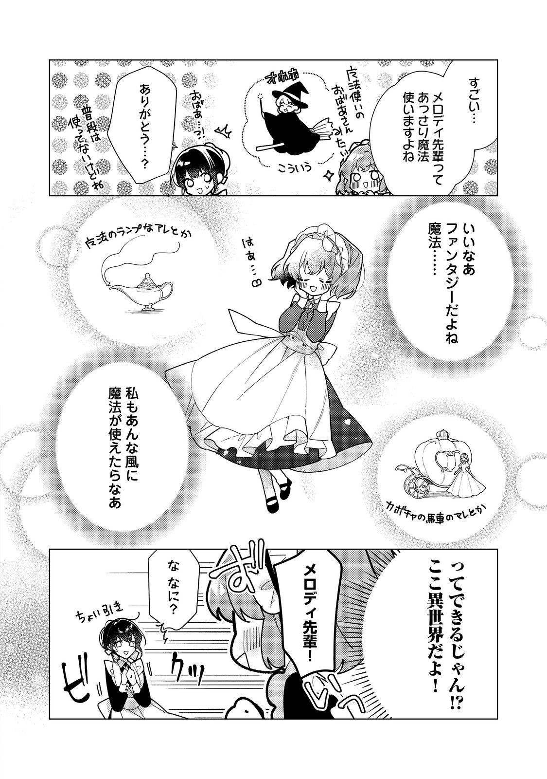 HEROINE? SEIJO? IIE, ALL WORKS MAID DESU (KO)! Chapter 37.1 page 4 - nihonkuni.com