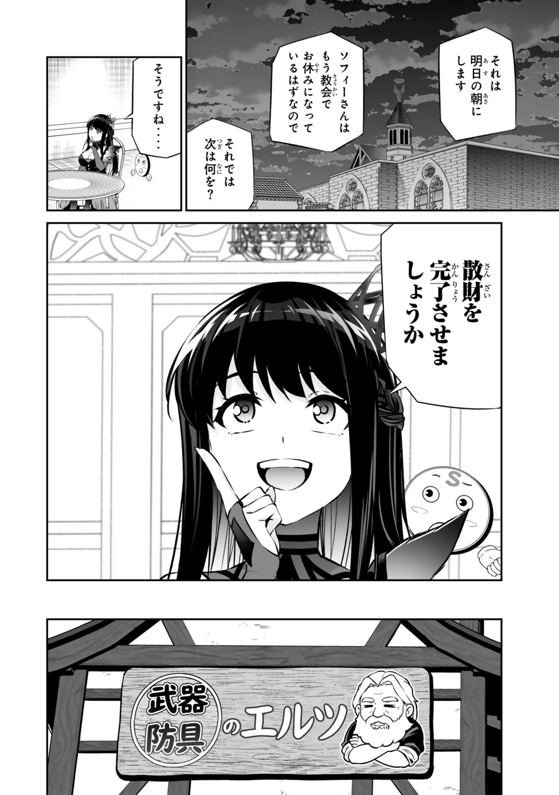 JINGAI HIME SAMA, HAJIMEMASHITA - FREE LIFE FANTASY ONLINE - RAW Chapter 71.1 page 6 - nihonkuni.com