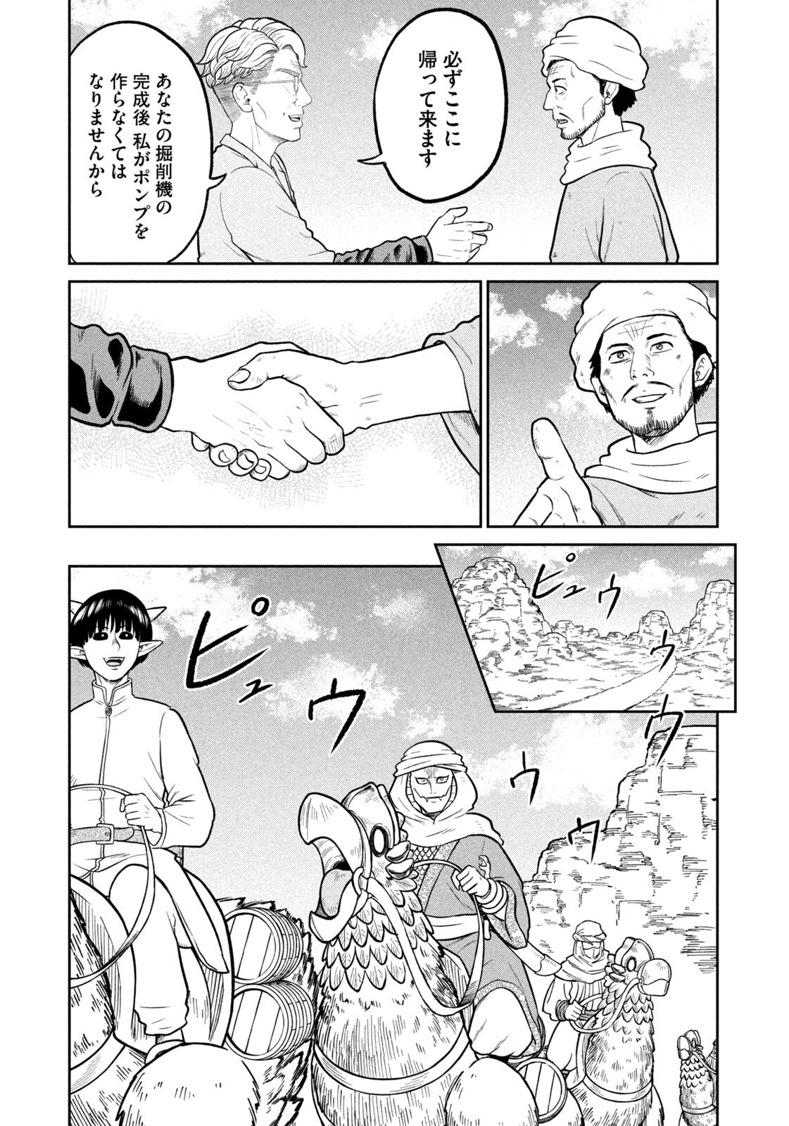 ISEKAI MACHI KOUJO MUSOU ~ SHINRAI TO JISSEKI NO ISEKAI FEIFUKU ~ Chapter 83 page 13 - nihonkuni.com