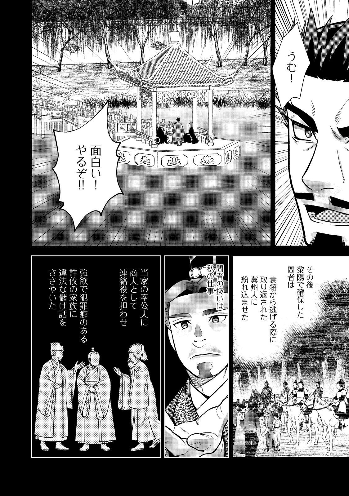 JA NAI HIROAKI TENSEI KI. GUNSHI NO SHIDA TO IWAREMASHITE MO Chapter 14.2 page 3 - nihonkuni.com
