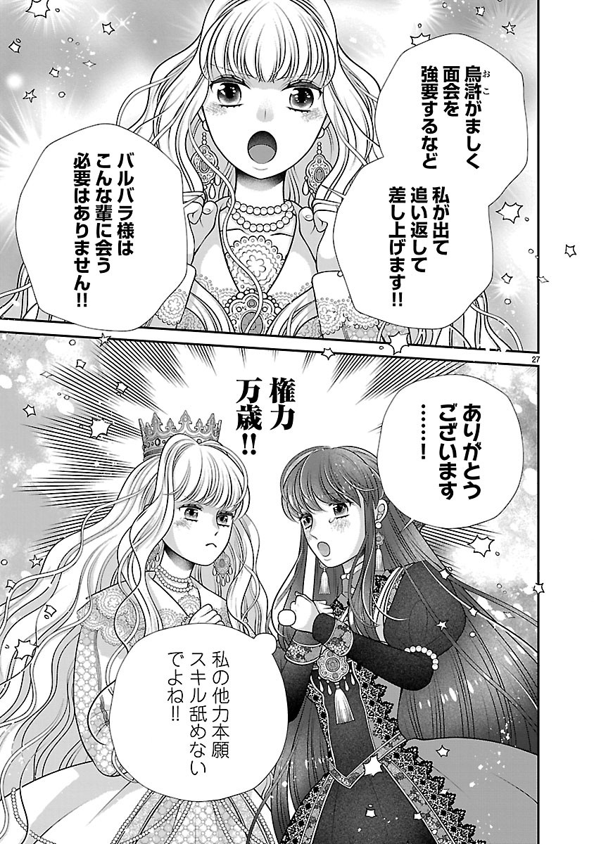 SOKUHI NI NATTA KEDO, BETSU NI AISANAKUTE II DESU YO? ~TARIKI HONGAN NA KI WA GŪTARA LIFE WO OKURITAI~ RAW Chapter 7.2 page 11 - nihonkuni.com