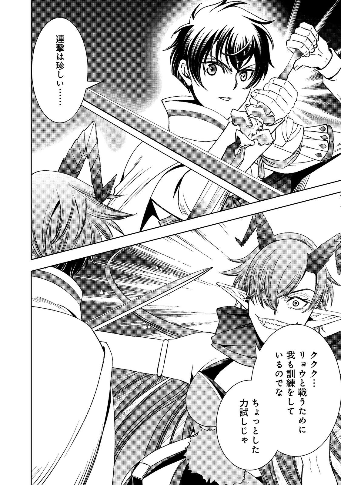 MIZU ZOKUSEI NO MAHOUTSUKAI PART 2 - RAW Chapter 10 - Page 18