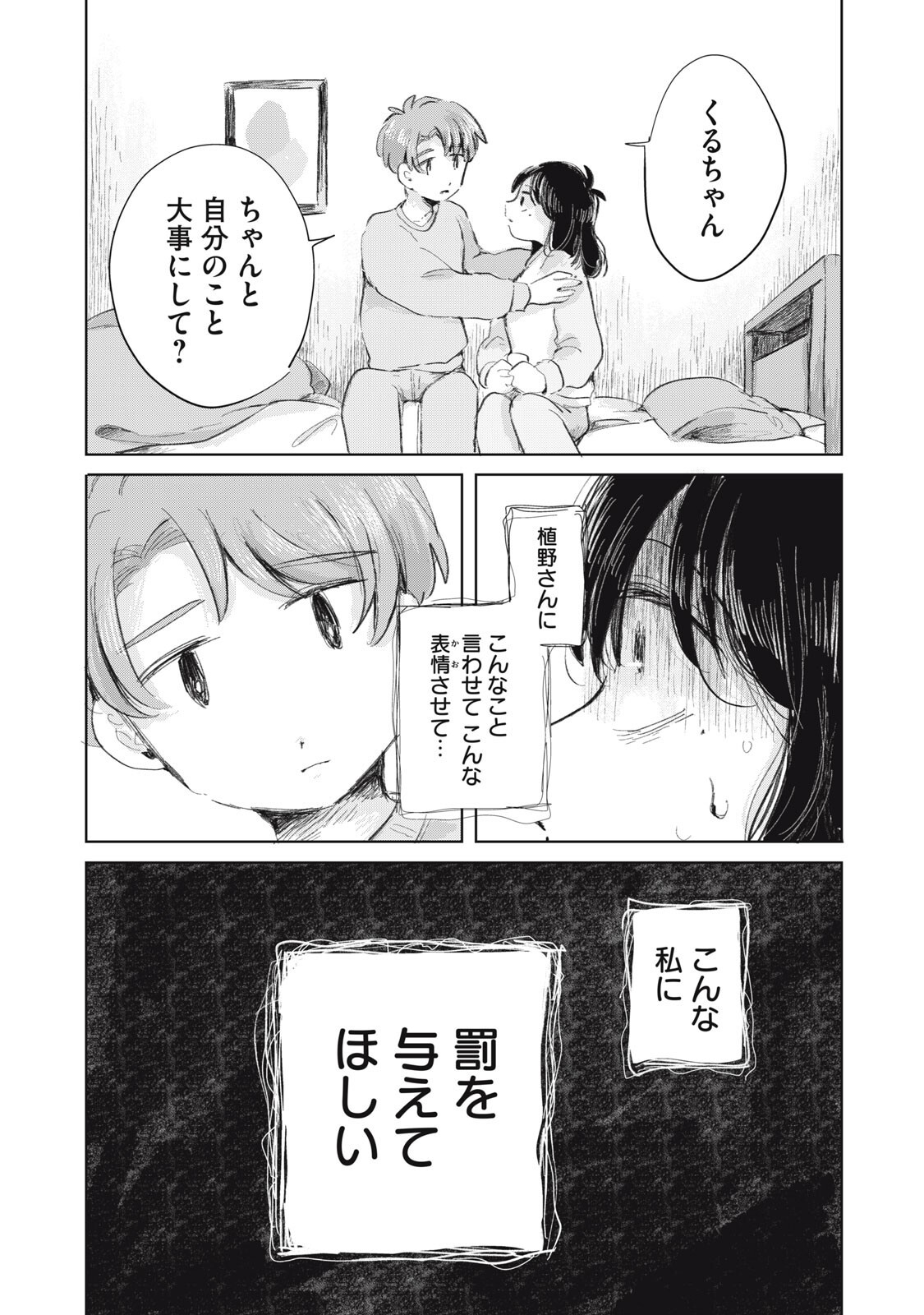 GYAKUKOU NO KURUCHAN Chapter 22 - Page 12