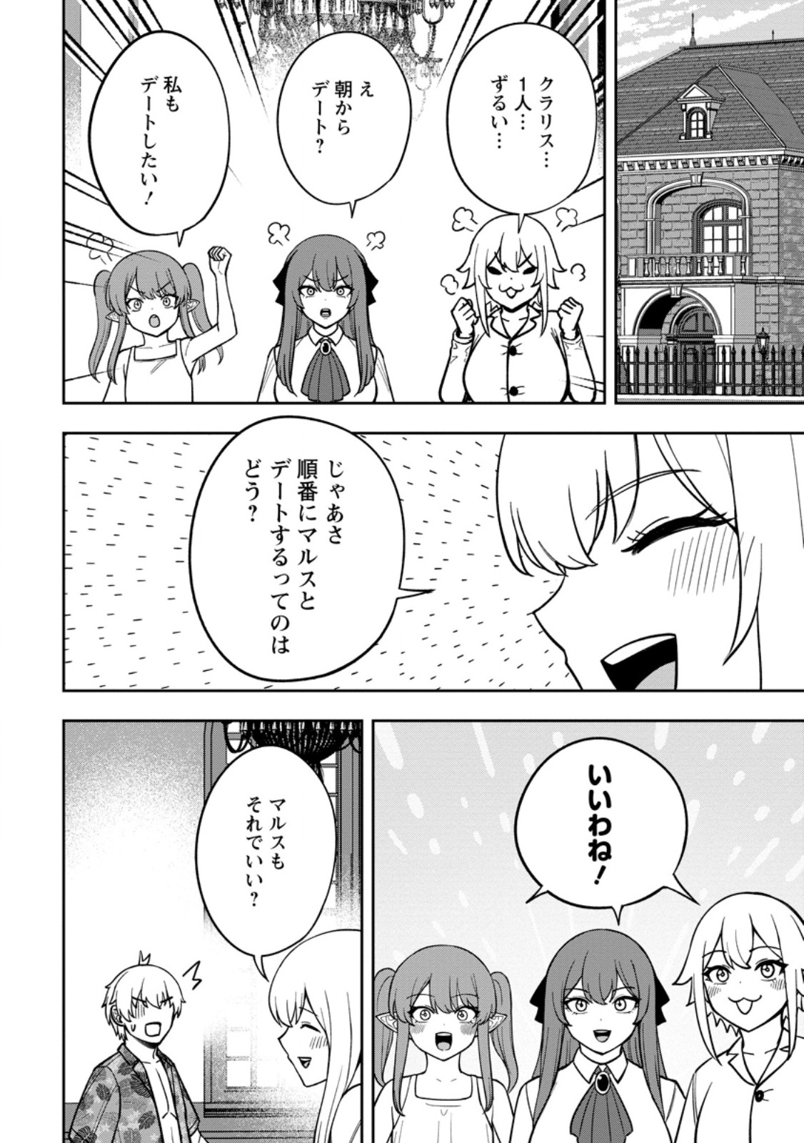 TENSEI SHITARA SAINOU GA ATTA KEN: ISEKAI ITTE MO DORYOKU SURU (MANGA) Chapter 32.1 page 4 - nihonkuni.com