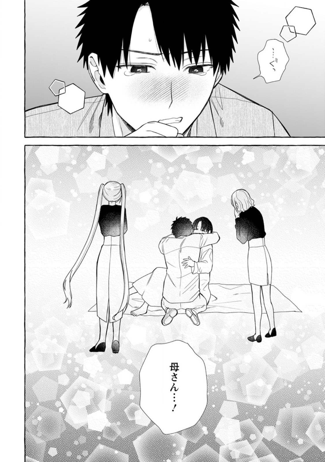 DUNGEON NO ARU SEKAI DE KASHIKOKU SUKOYAKA NI IKIRU HOUHOU Chapter 42.2 - Page 10