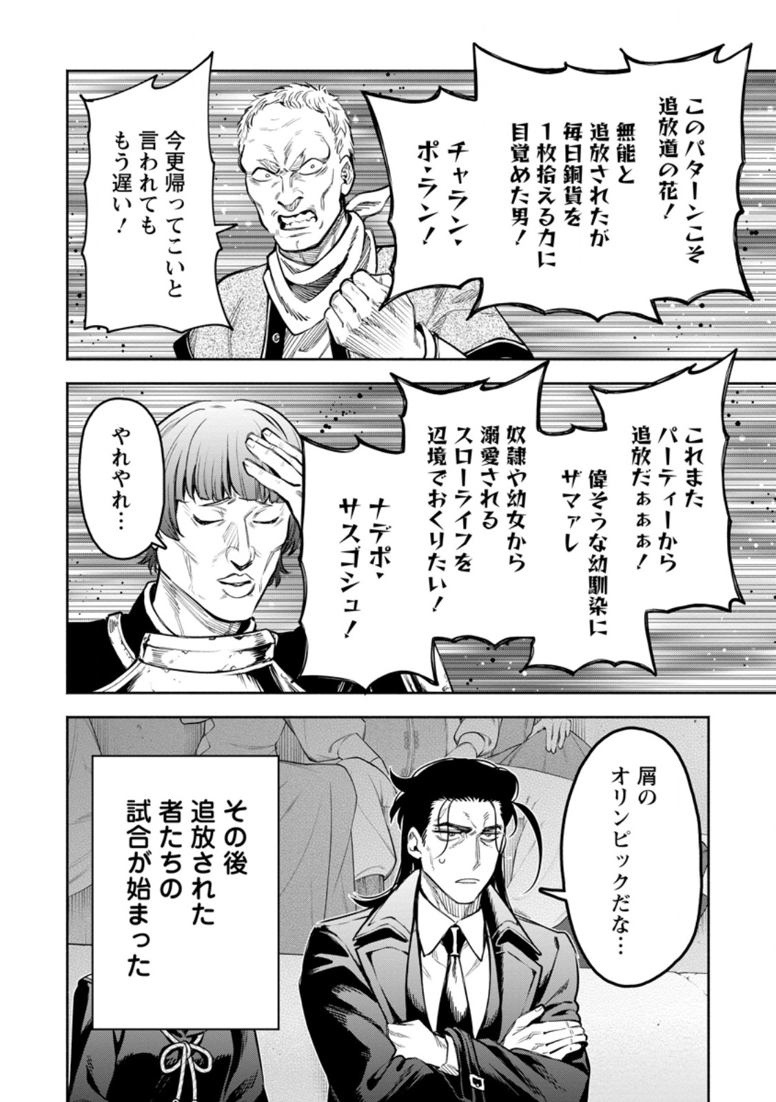 MAOU-SAMA, RETRY! R Chapter 58.2 page 7 - nihonkuni.com