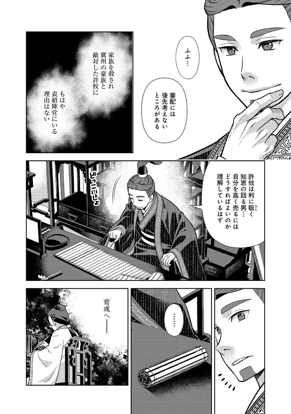JA NAI HIROAKI TENSEI KI. GUNSHI NO SHIDA TO IWAREMASHITE MO Chapter 14.2 page 5 - nihonkuni.com