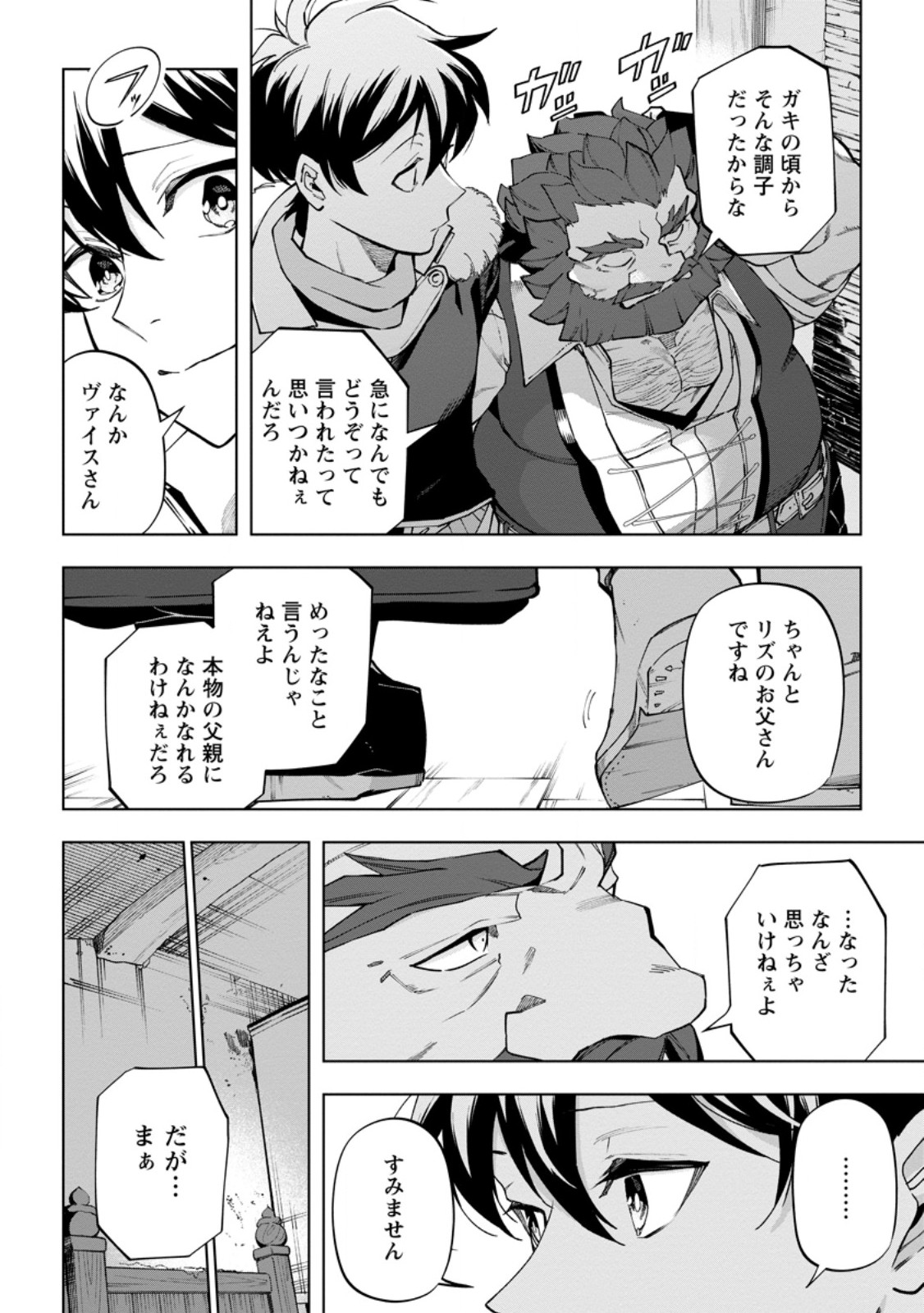 ISEKAI CRAFT GURASHI JIYU KIMAMANA SEISAN SHOKU NO HONOBONO SLOW LIFE Chapter 45.2 page 9 - nihonkuni.com
