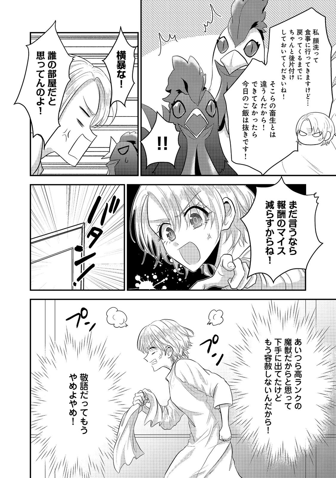 GUILD NO UKETSUKE-JOU WA TEIJI-AGARI NO YUME WO MIRU Chapter 8.1 - Page 4