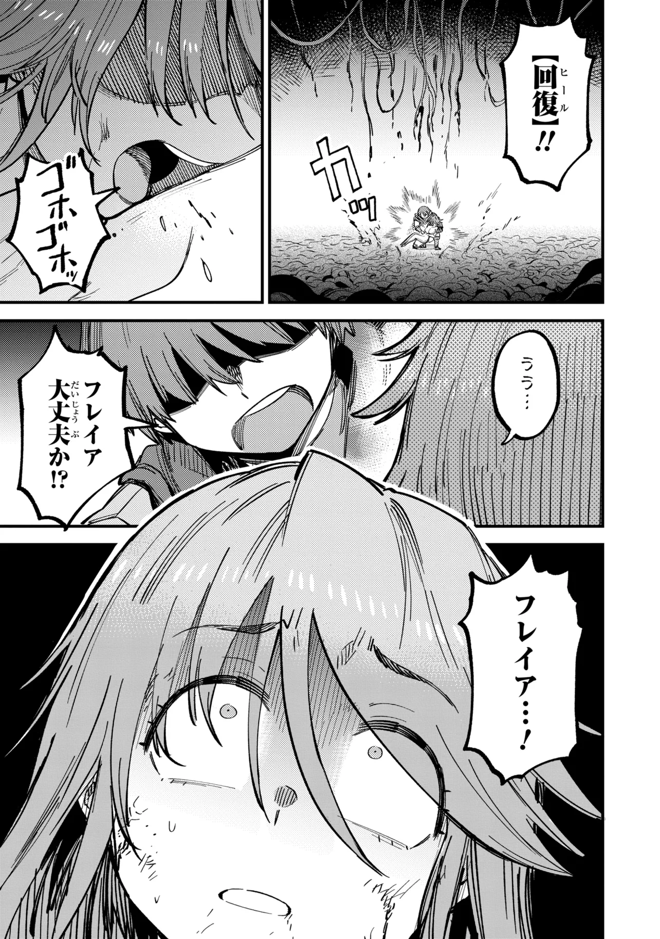 The Redo of a Healing Magician (Manga) Chapter 79.2 - Page 14