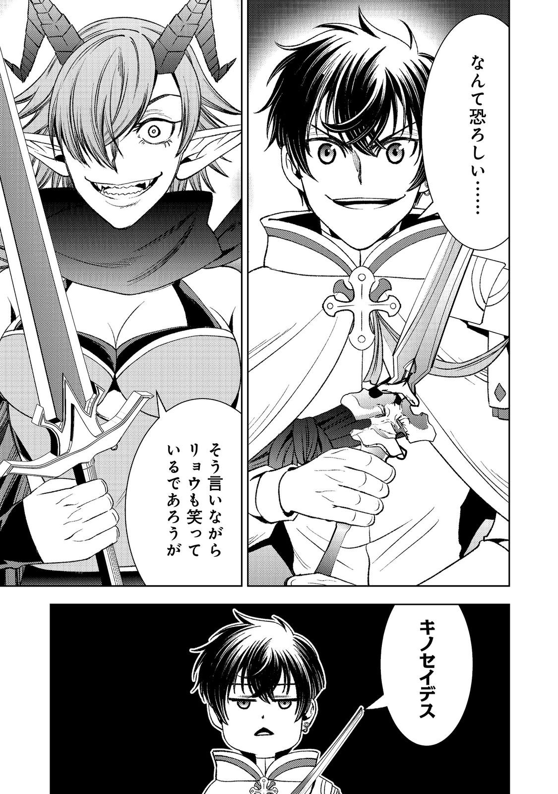 MIZU ZOKUSEI NO MAHOUTSUKAI PART 2 - RAW Chapter 10 - Page 21