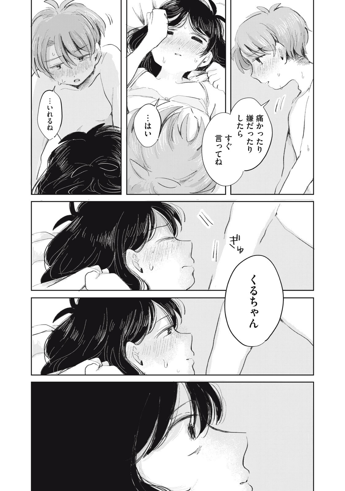 GYAKUKOU NO KURUCHAN Chapter 22 - Page 7
