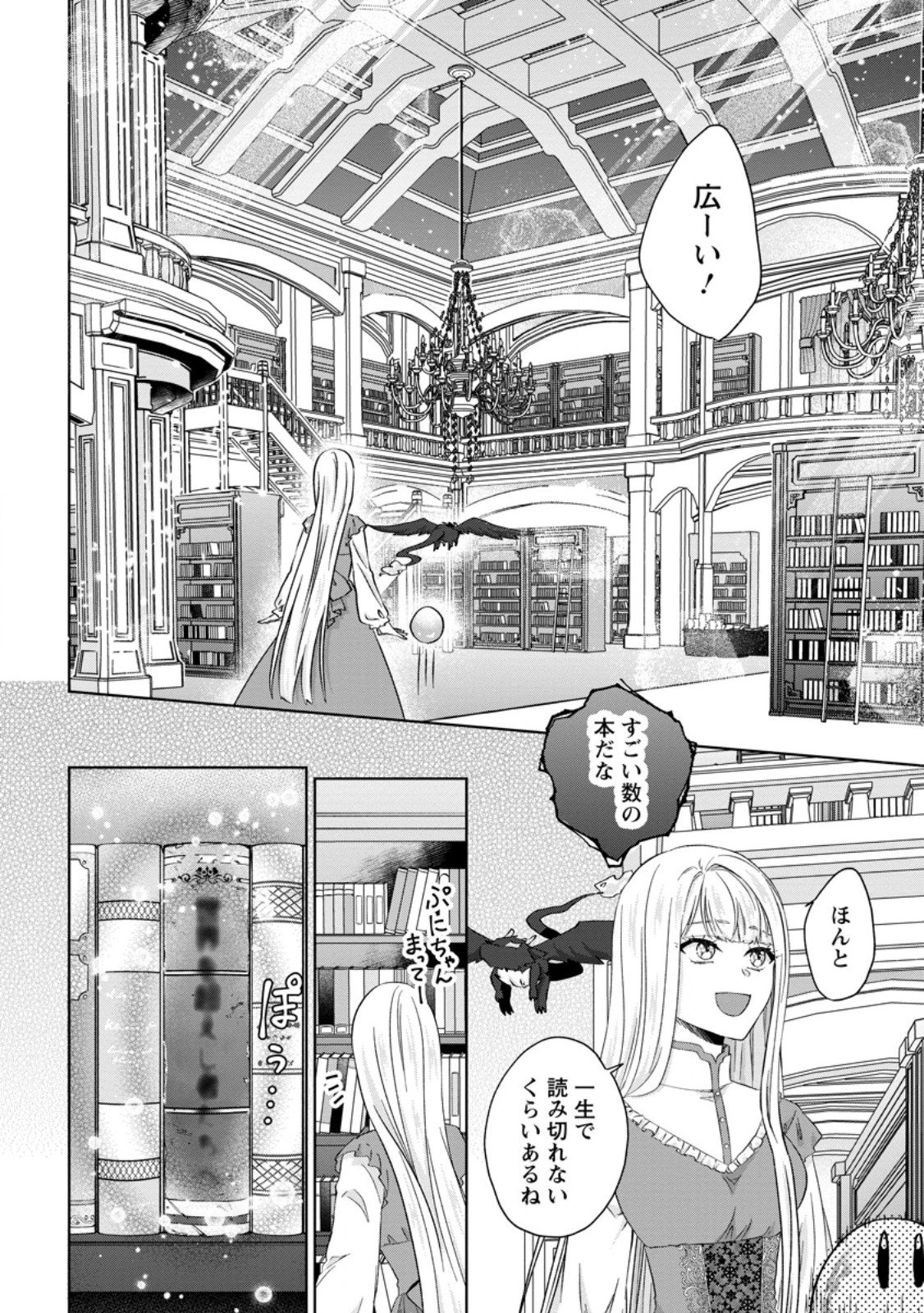 DANZAISARETEIRU AKUYAKU REIJOU TO IREKAWATTE KONYAKUSHA-TACHI WO BUTTOBASHITARA, DEKIAI GA MATTE IMASHITA - RAW Chapter 33.1 page 8 - nihonkuni.com