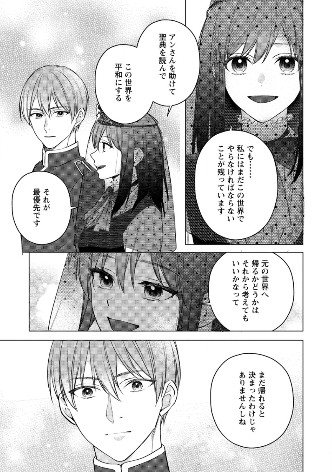 VEIL NO SEIJO - MINIKUI TO GOKAISARETA SEIJO, IKEMEN GOEI KISHI NI DEKIAISARERU Chapter 29.3 page 6 - nihonkuni.com