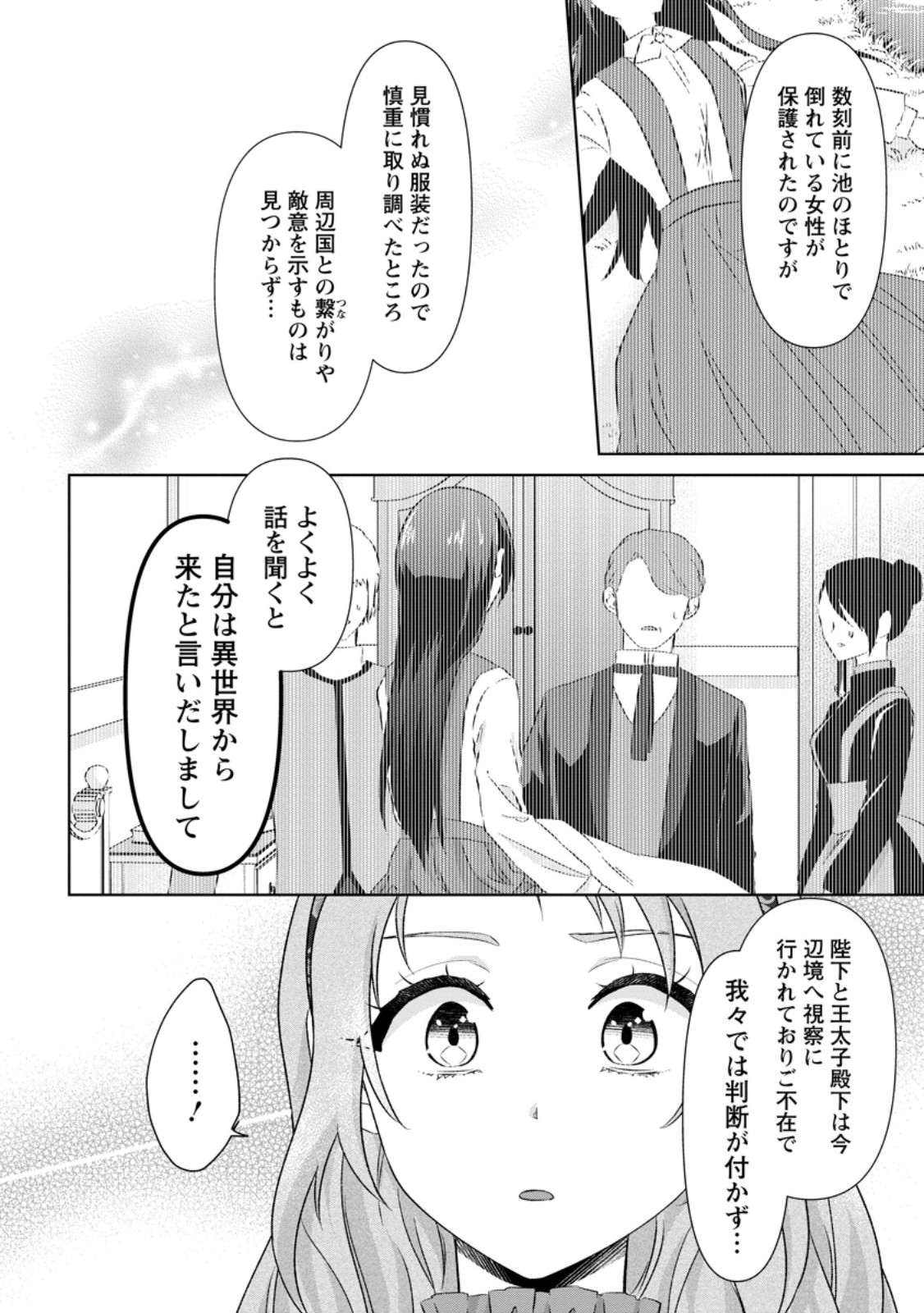 DANZAISARETEIRU AKUYAKU REIJOU TO IREKAWATTE KONYAKUSHA-TACHI WO BUTTOBASHITARA, DEKIAI GA MATTE IMASHITA - RAW Chapter 33.1 page 2 - nihonkuni.com