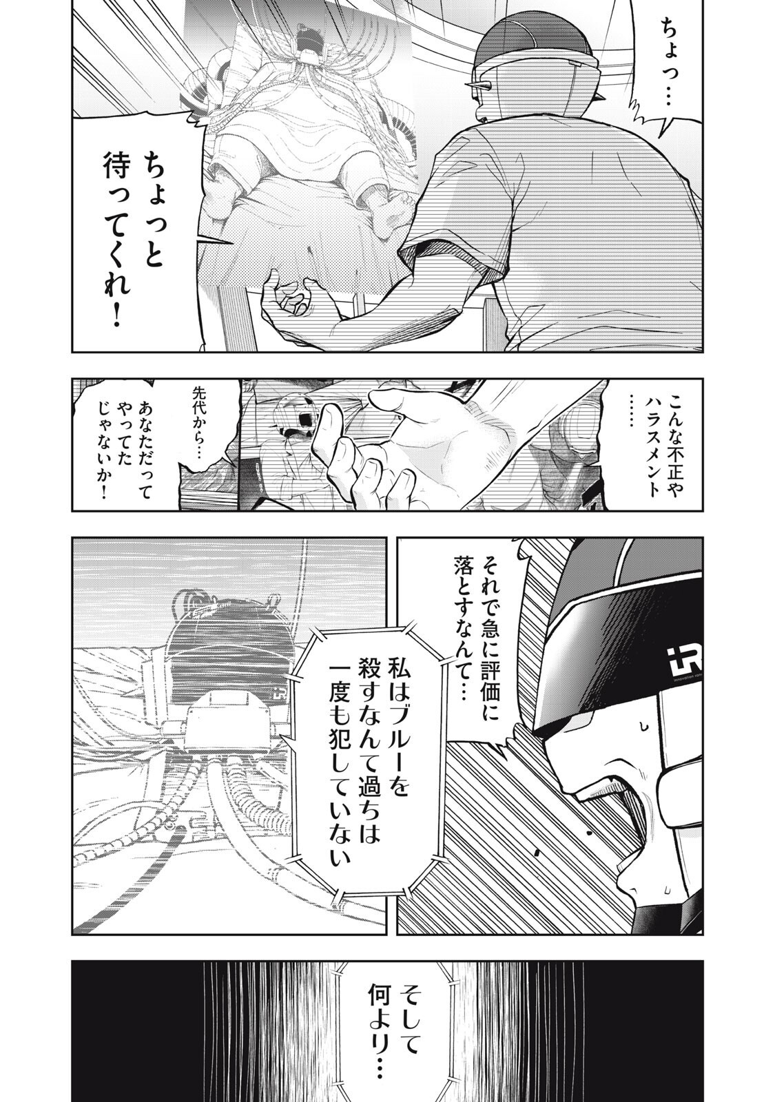 BLACK COLLAR: MANAGING AN EVIL ORGANIZATION Chapter 27 page 8 - nihonkuni.com