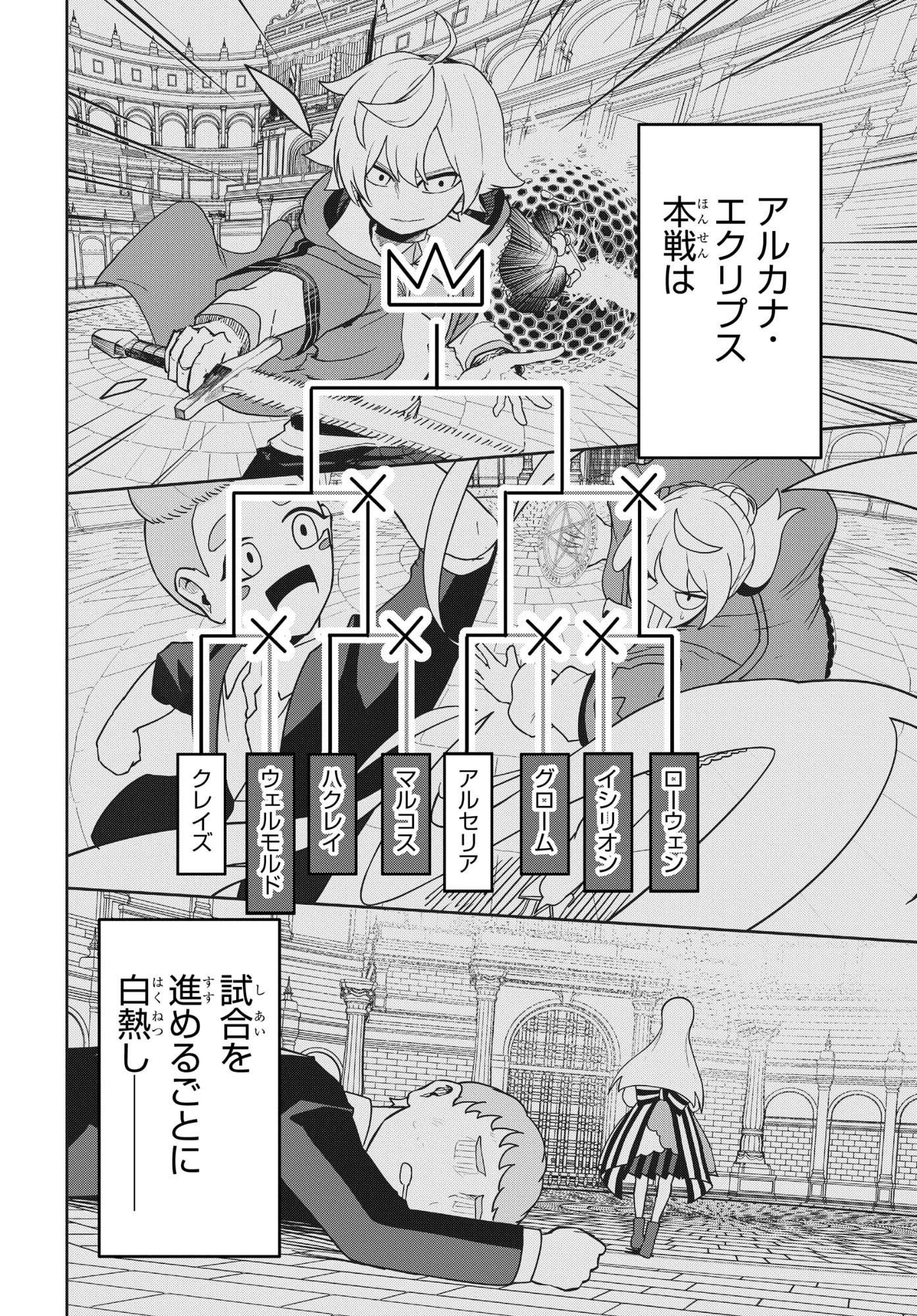 KENONI TENSEI: KIWAMESHI KEN WA MAJUTSU WO KIRI SAKU Chapter 12 page 6 - nihonkuni.com