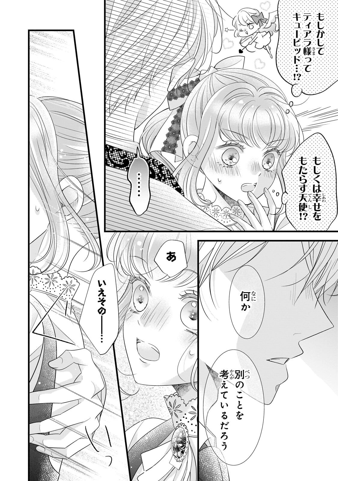 SHIGOTO NINGENNA HAKUSHAKU REIJOU WA KORI NO SAISHOU-SAMA NO AI WO MI AYAMATTEIRU Chapter 18.2 - Page 10