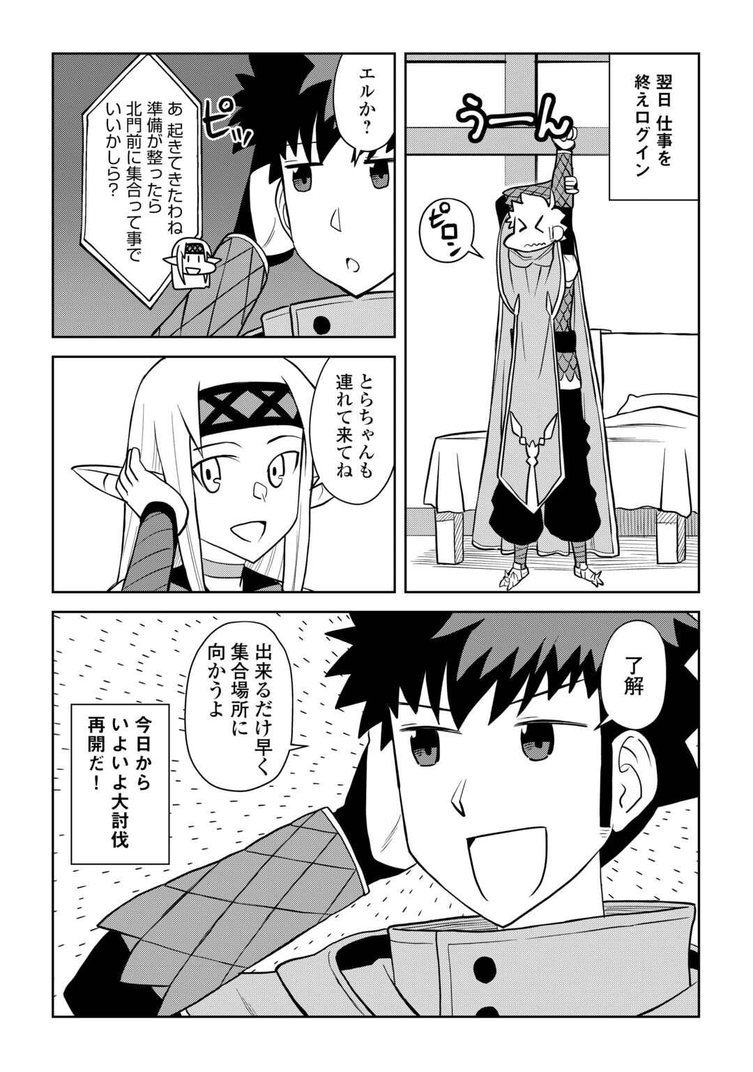 TOARU OSSAN NO VRMMO KATSUDOUKI - RAW Chapter 114.2 page 10 - nihonkuni.com