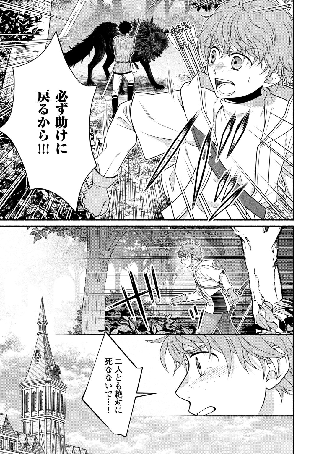 HAZURE SKILL MOCHI NO TENSAI RENKINJUTSU SHI Chapter 5 page 29 - nihonkuni.com