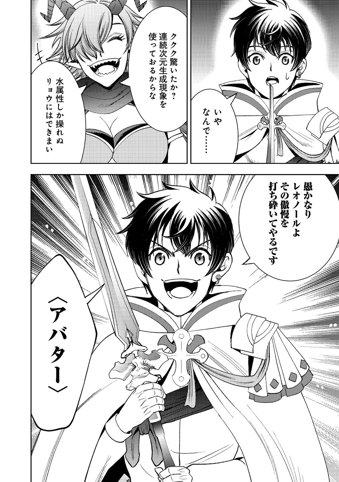 MIZU ZOKUSEI NO MAHOUTSUKAI PART 2 - RAW Chapter 10 - Page 24