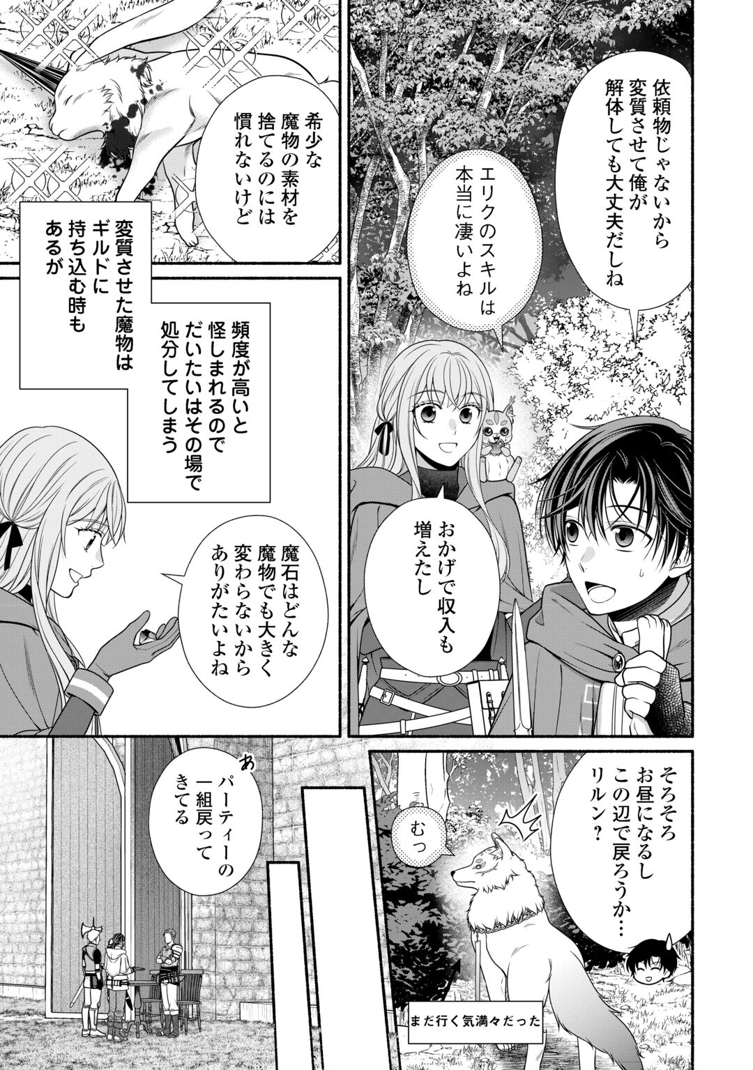 HAZURE SKILL MOCHI NO TENSAI RENKINJUTSU SHI Chapter 5 page 19 - nihonkuni.com