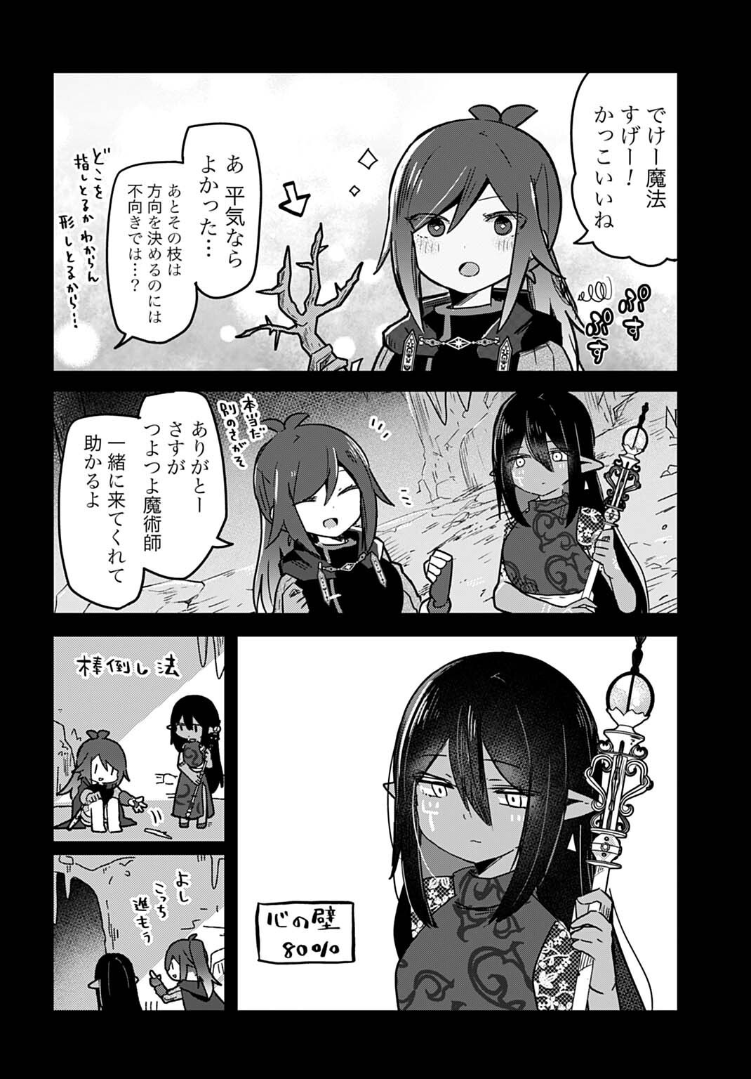 LAST BATTLE NO SONO ATO DE - REBERU 99 NO ZUTABORO YUUSHA WA MENTAL CARE NO TABI NI DERU Chapter 17 page 8 - nihonkuni.com