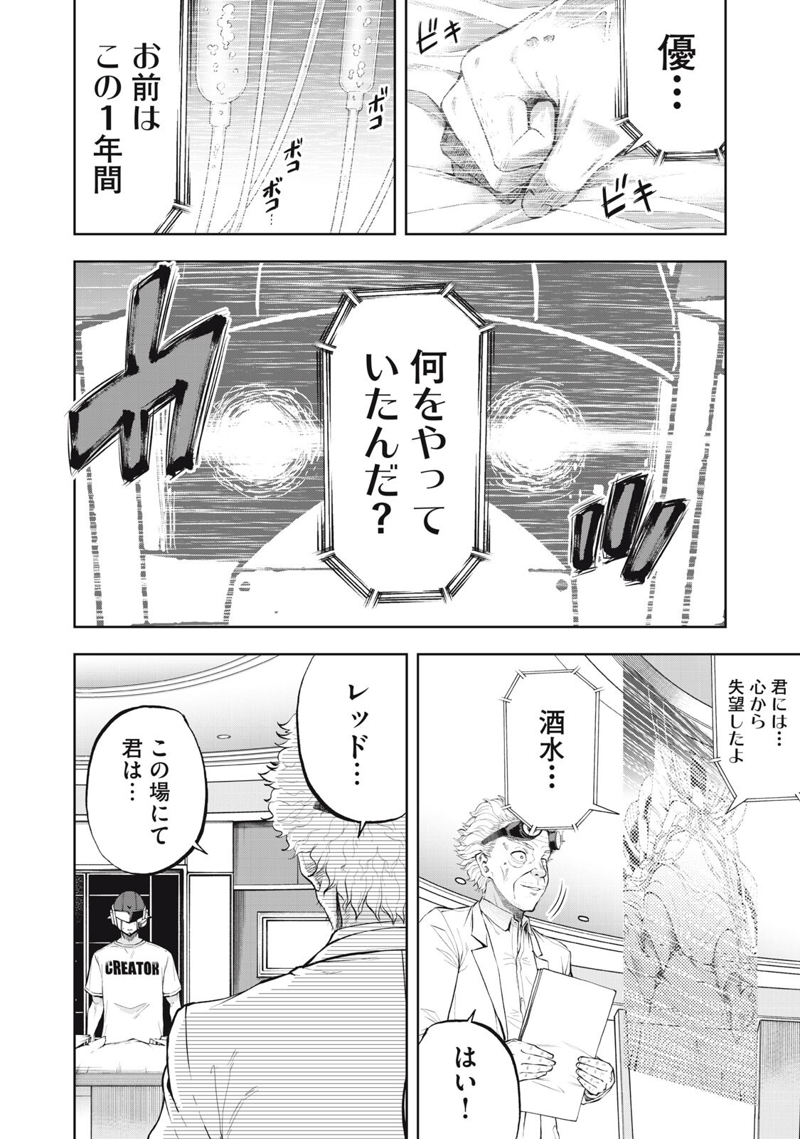 BLACK COLLAR: MANAGING AN EVIL ORGANIZATION Chapter 27 page 10 - nihonkuni.com
