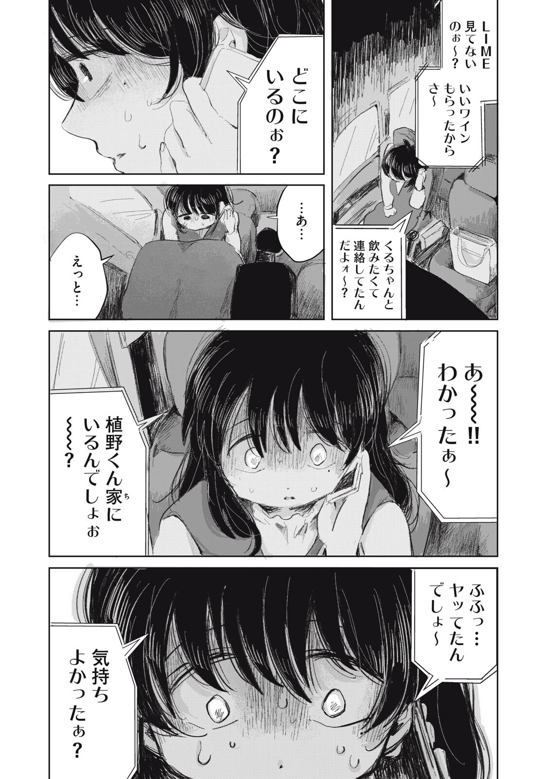 GYAKUKOU NO KURUCHAN Chapter 22 - Page 15