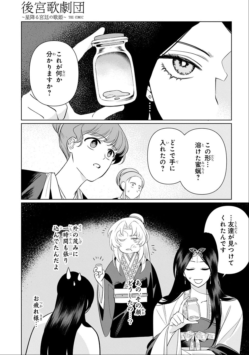 KOUKYUU KAGEKIDAN: HOSHI FURU KYUUTEI NO UTAHIME Chapter 7 page 13 - nihonkuni.com