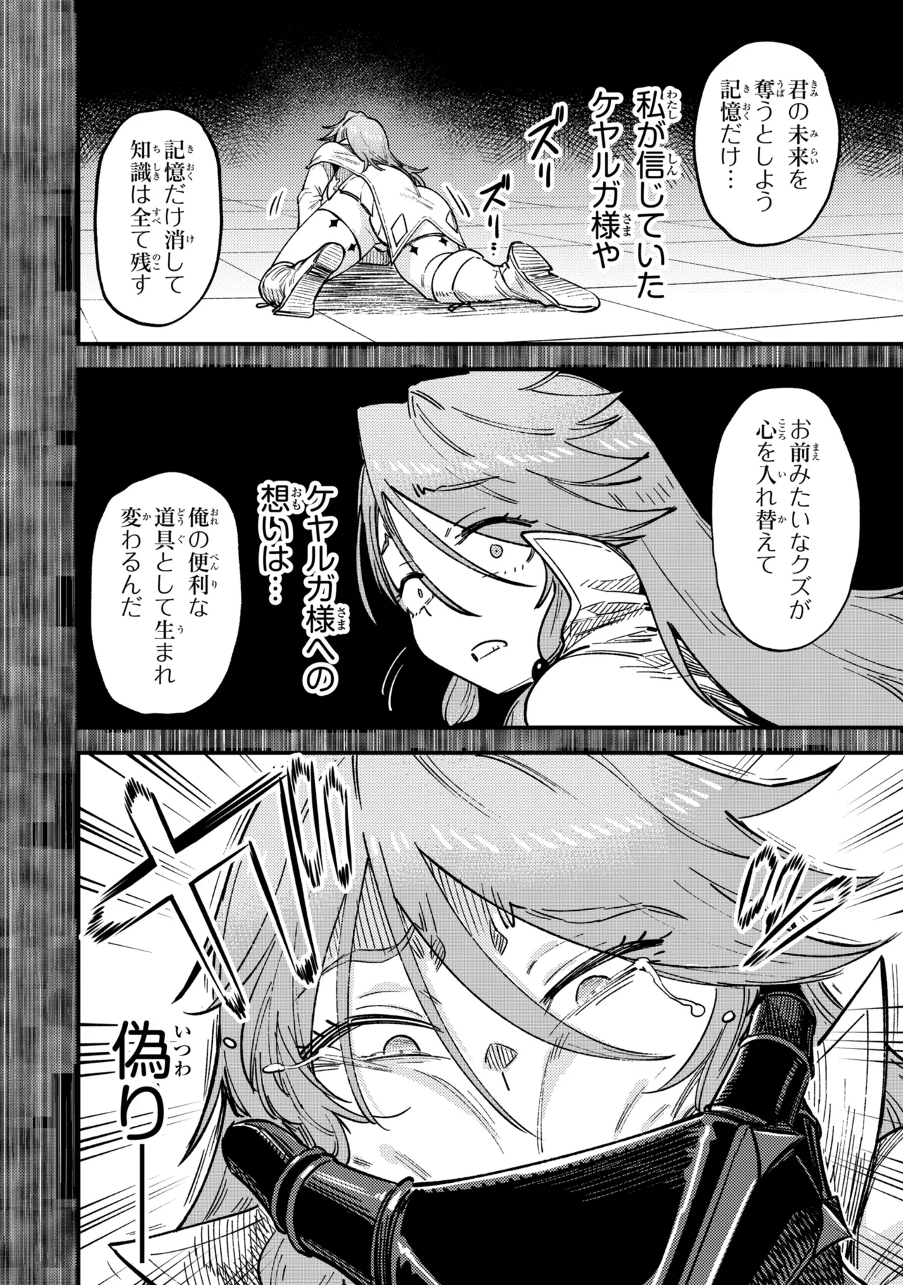 The Redo of a Healing Magician (Manga) Chapter 79.2 - Page 9