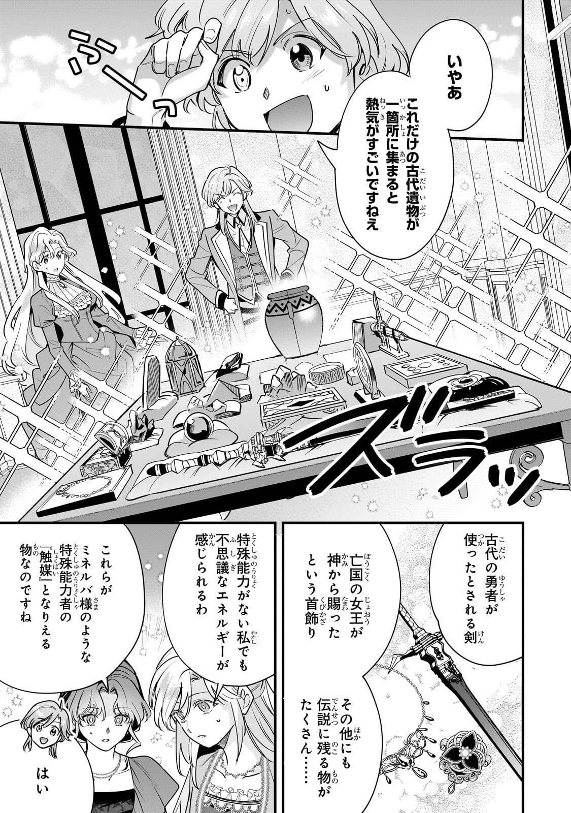 KONYAKU HAKISARETA GAKEPPUCHI REIJOU WA, TEIKOKU NO SUMERAGI OTOUTO DENKA TO MUSUBARERU Chapter 31.1 - Page 15