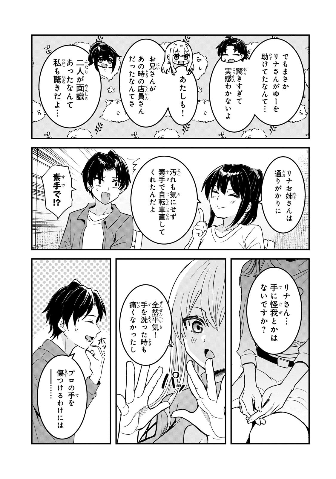AORIKEI GAME HAISHINSHA (20-SAI), HAISHIN NO KIRIWASURE NIYORI II HITO BARE SURU. Chapter 13.1 page 2 - nihonkuni.com