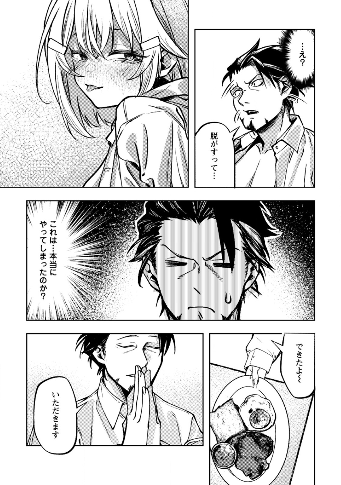 HIMOTE SALARYMAN 40 SAI NO TANJOUBI NI TOTSUZEN DAIMADOUSHI NI KAKUSEI SURU #HANAOKA SHUUTAROU 40 SAI DOKUSHIN KANOJO NASHI GA SEKAI TREND 1 I Chapter 6.1 page 7 - nihonkuni.com