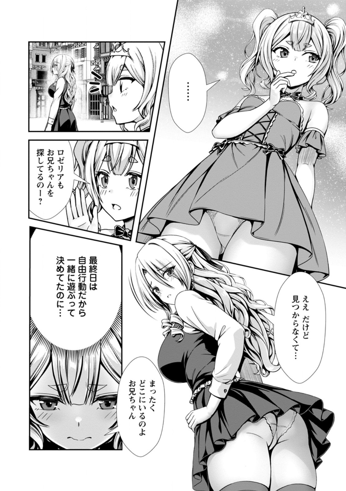 HAZURE SUKIRU "SLEEPING TOGETHER" GA KAKUSEISHI, BOKU GA SAIKYOU HAREM WO KIZUKU MADE ~ MITCHAKU SLEEPING DE GANBOU KAIHOU !? YUUWAKU SARE MAKUTTE KOMATTEMASU!! Chapter 27.1 page 2 - nihonkuni.com