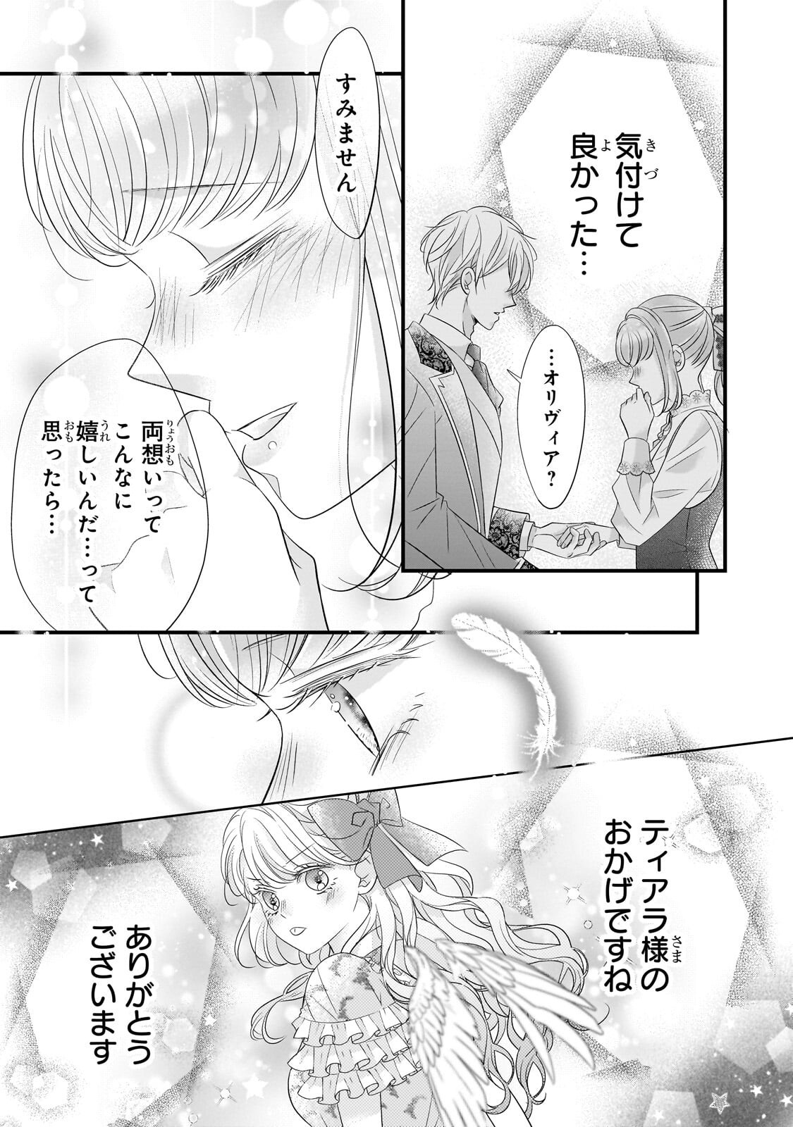 SHIGOTO NINGENNA HAKUSHAKU REIJOU WA KORI NO SAISHOU-SAMA NO AI WO MI AYAMATTEIRU Chapter 18.2 - Page 9