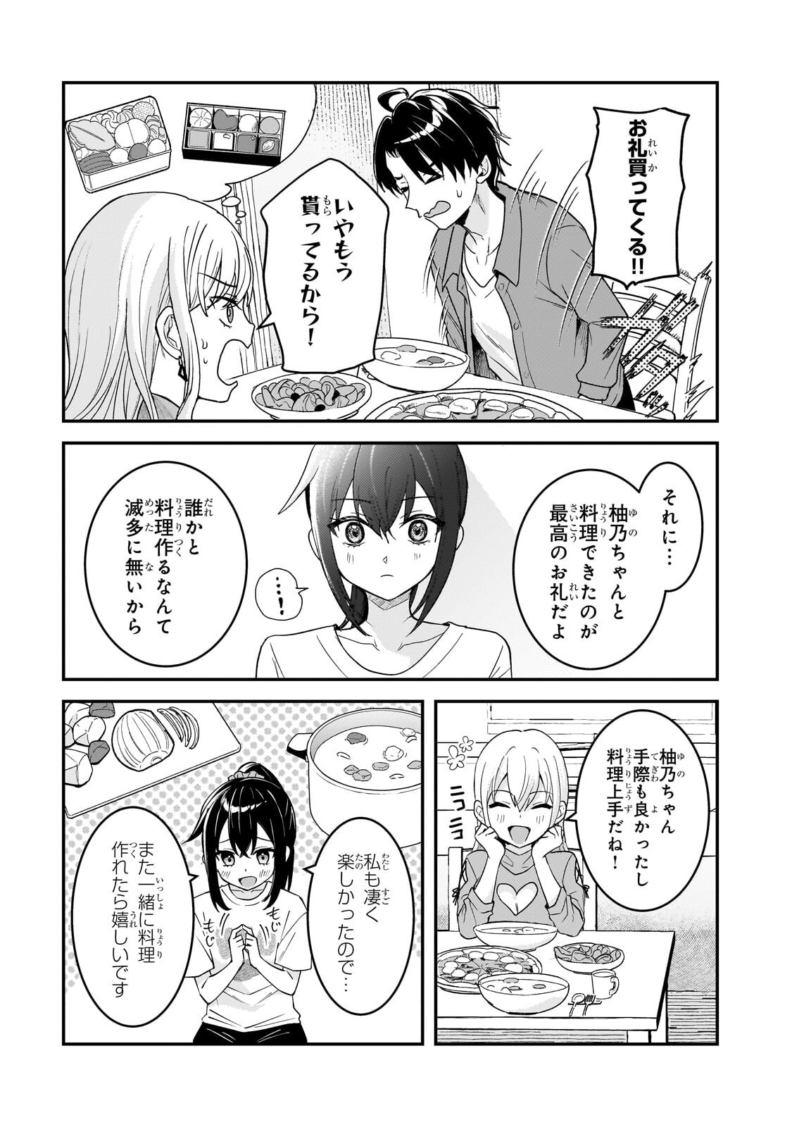AORIKEI GAME HAISHINSHA (20-SAI), HAISHIN NO KIRIWASURE NIYORI II HITO BARE SURU. Chapter 13.1 page 3 - nihonkuni.com
