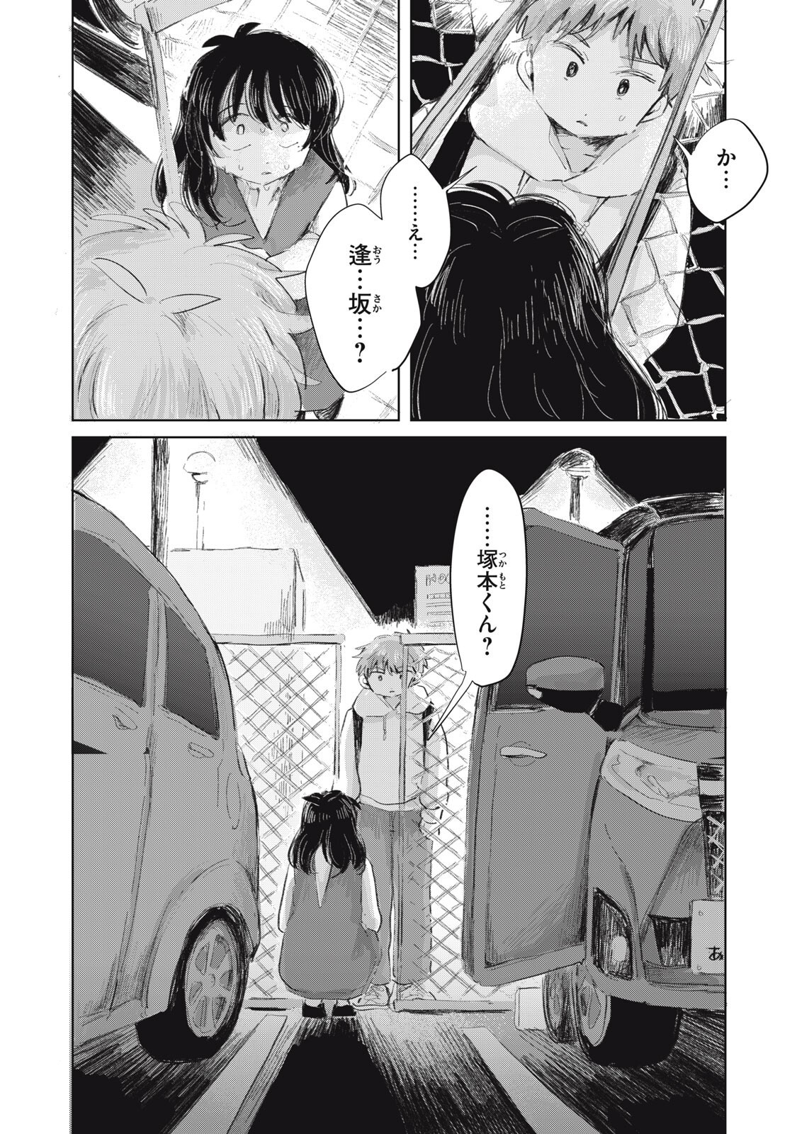 GYAKUKOU NO KURUCHAN Chapter 22 - Page 18