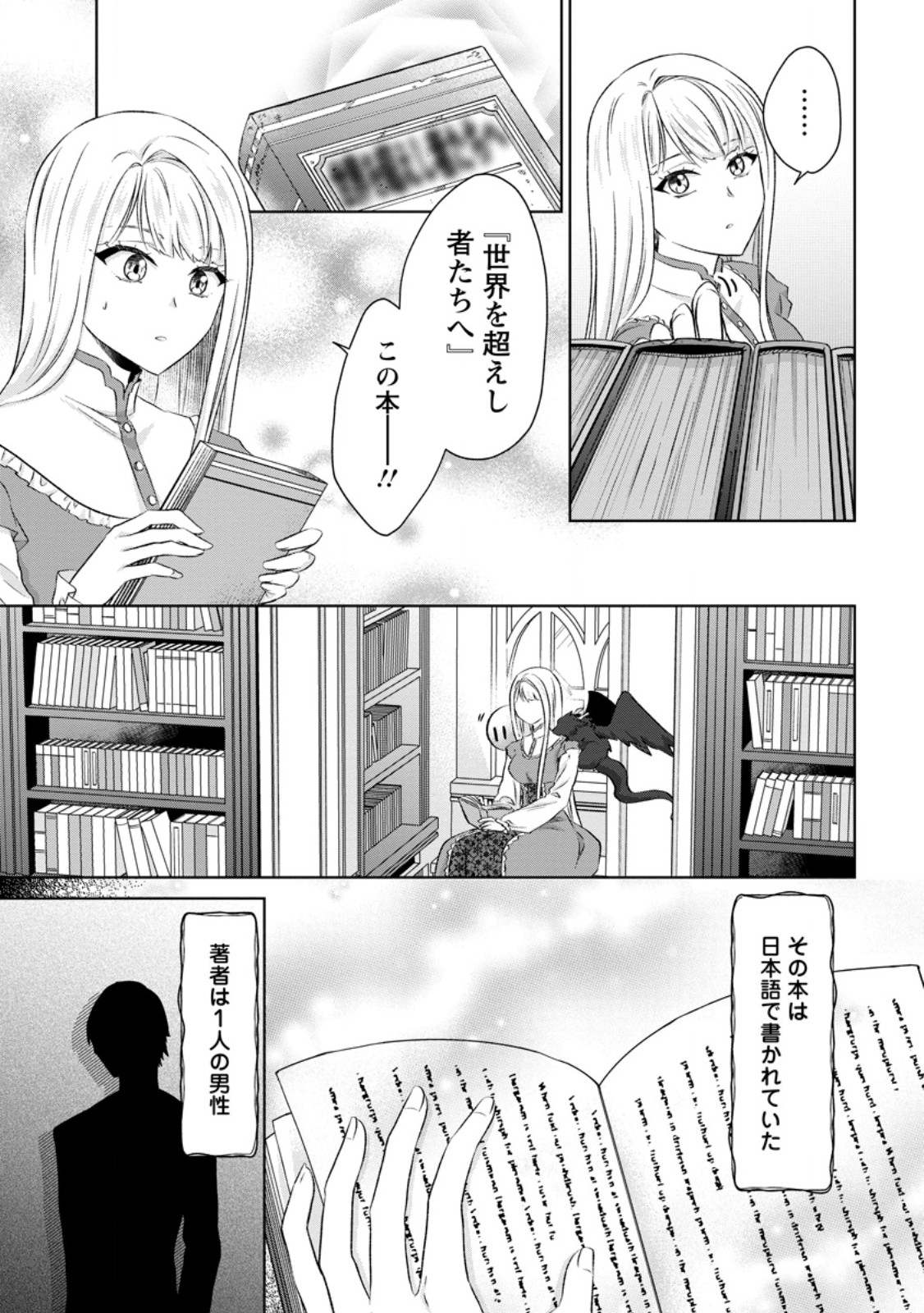 DANZAISARETEIRU AKUYAKU REIJOU TO IREKAWATTE KONYAKUSHA-TACHI WO BUTTOBASHITARA, DEKIAI GA MATTE IMASHITA - RAW Chapter 33.1 page 9 - nihonkuni.com
