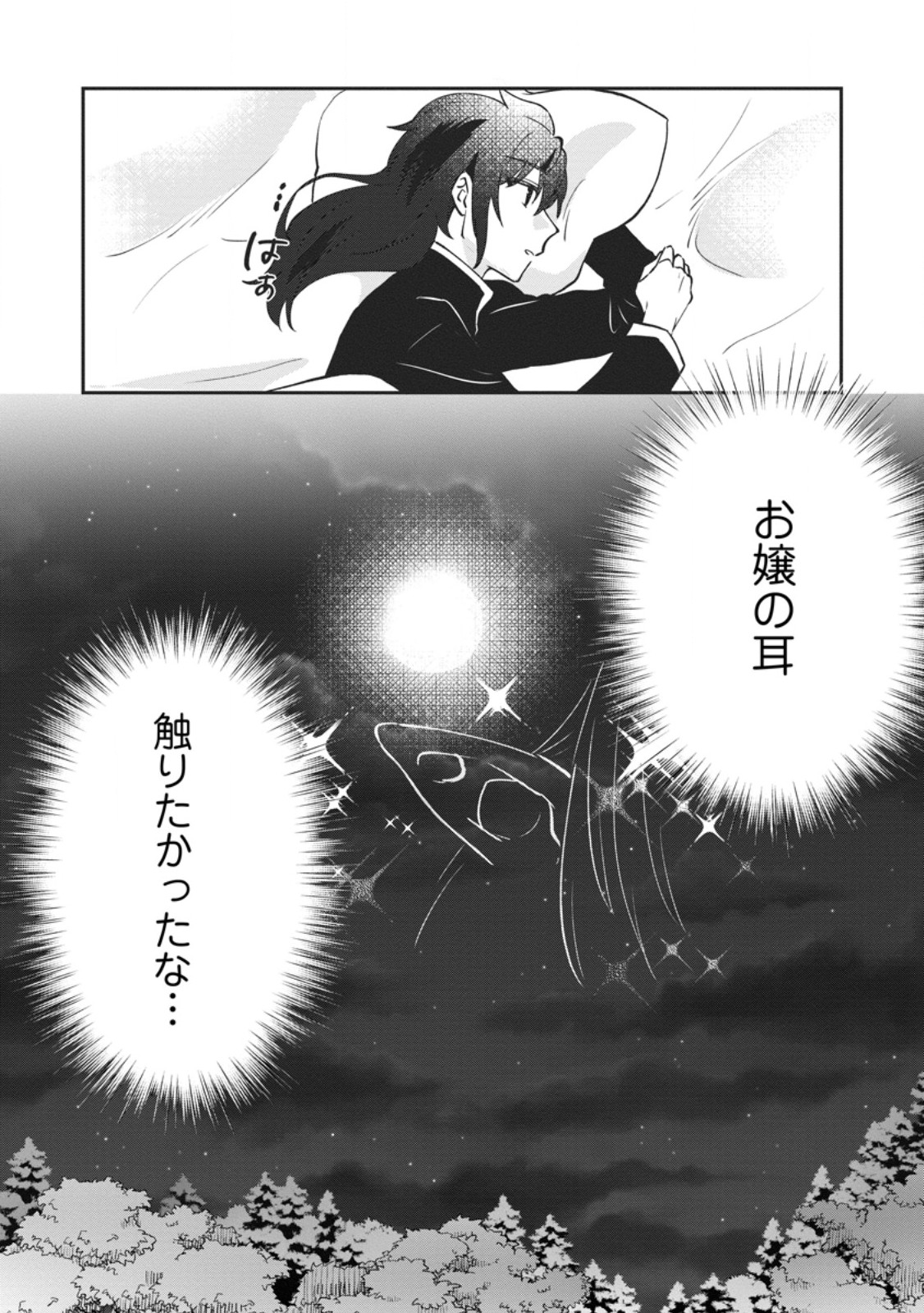 ORE DAKE CHOU TENSAI RENKIN JUTSUSHI: YURU-I ATELIER SEIKATSU HAJIME MASHITA Chap 48.3 - Pic 8