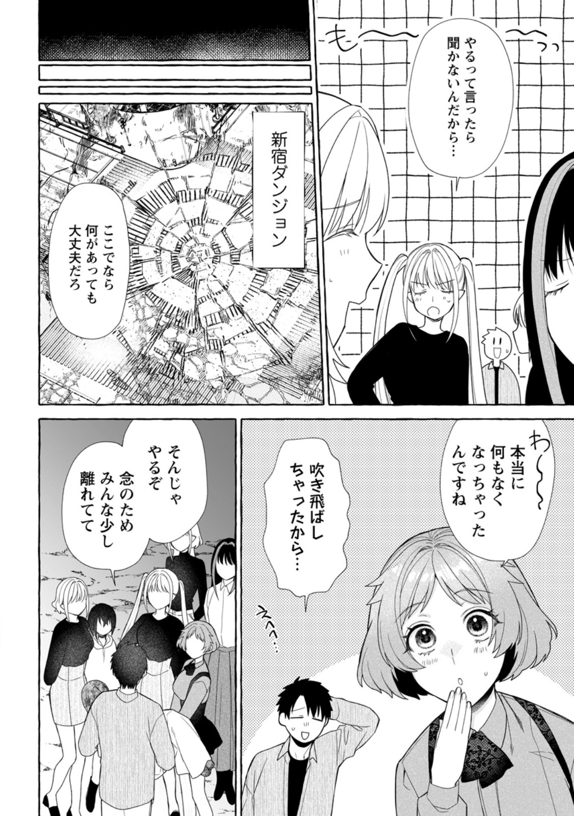 DUNGEON NO ARU SEKAI DE KASHIKOKU SUKOYAKA NI IKIRU HOUHOU Chapter 42.2 - Page 2