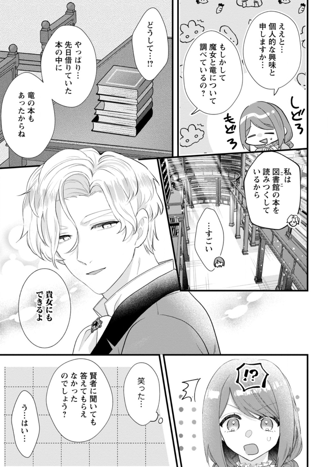 KAZOKU NI YAKUDATAZU TO IWARETSUZUKETA WATASHI GA, MASHOU NO KOUSHAKU KISHI-SAMA NO SAIAI NI NARU MADE Chapter 36.3 - Page 8